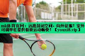 遠離封閉空間，向外征服！室外可調(diào)單杠提供極致運動暢快！