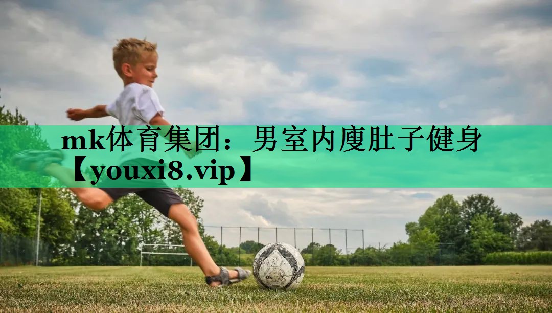 男室內(nèi)廋肚子健身 男室內(nèi)廋肚子健身