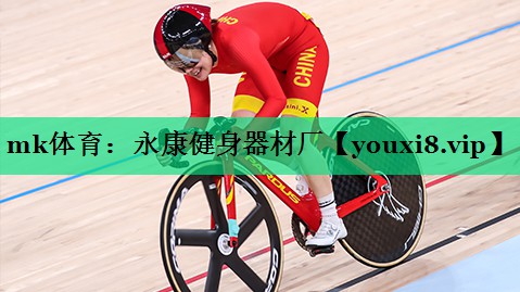 永康健身器材廠 永康健身器材廠