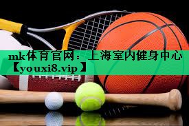 上海室內(nèi)健身中心